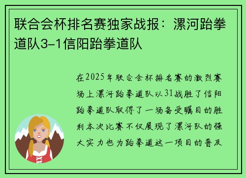 联合会杯排名赛独家战报：漯河跆拳道队3-1信阳跆拳道队