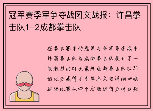 冠军赛季军争夺战图文战报：许昌拳击队1-2成都拳击队